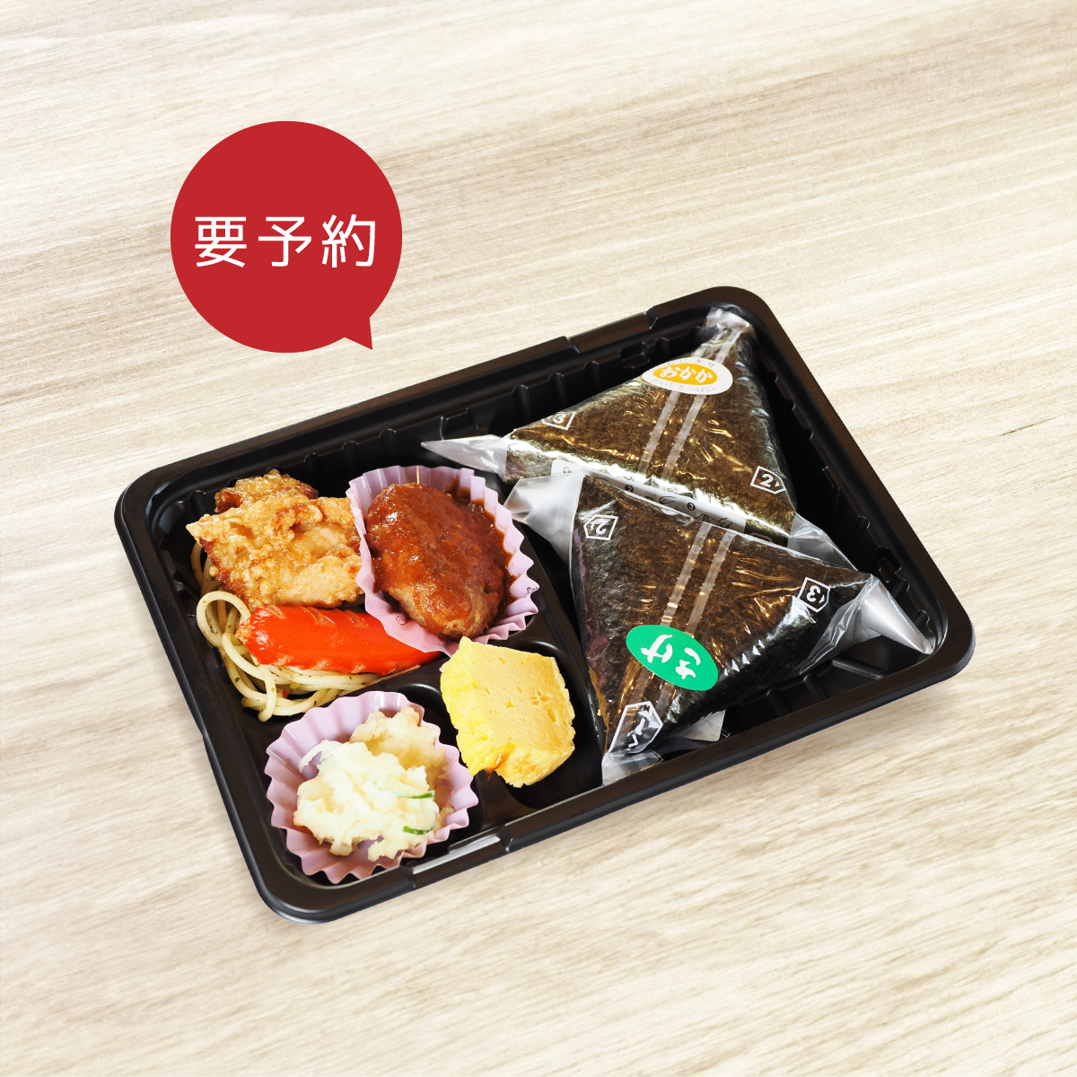 おにぎりセット(要ご予約)