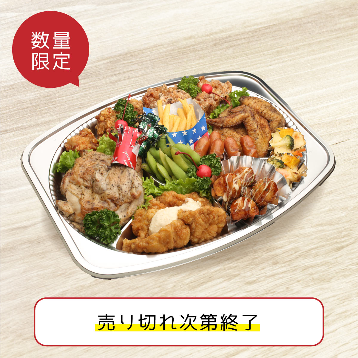 クリスマスオードブル