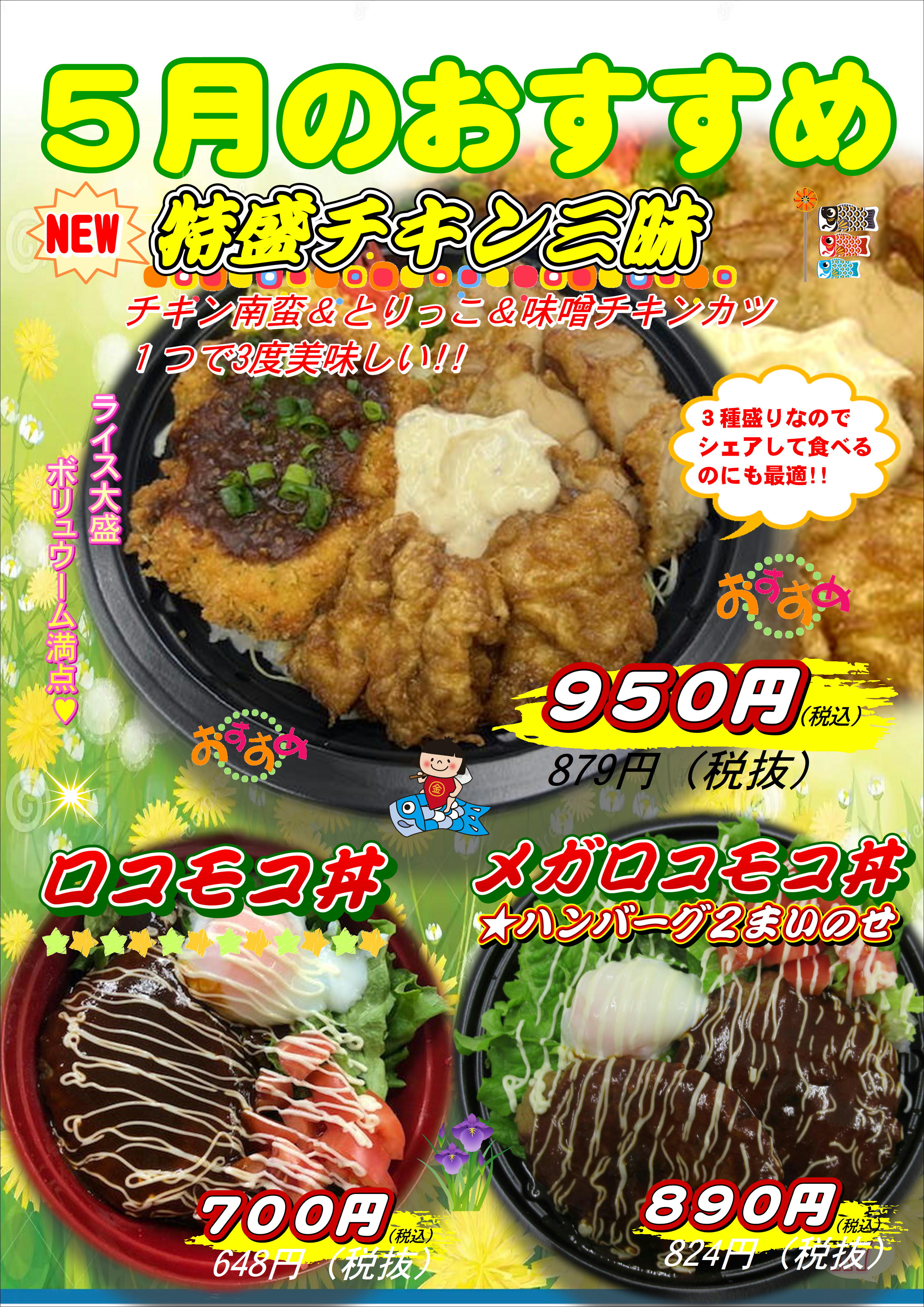 5月度おすすめ