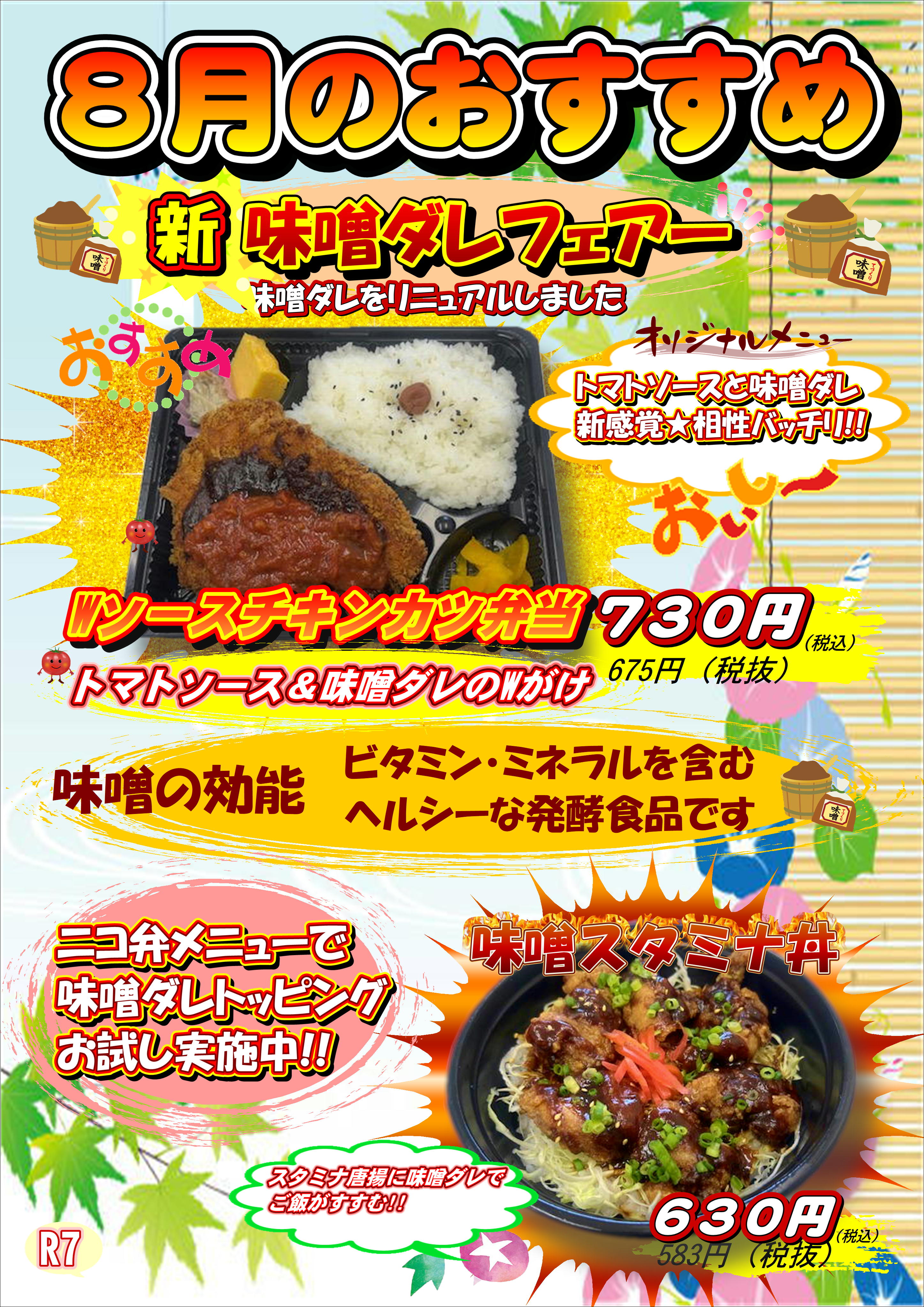 8月度おすすめ