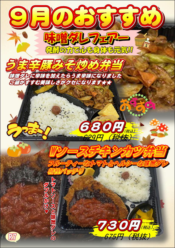 9月のおすすめ