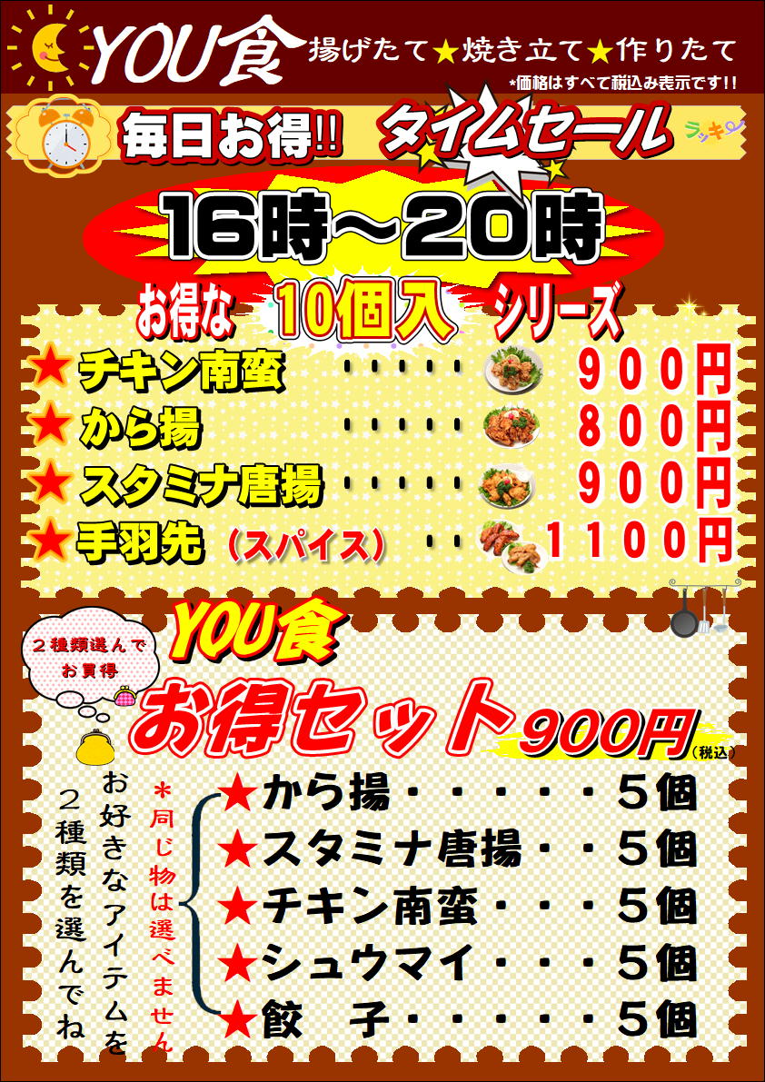 夕方4時からお得!!