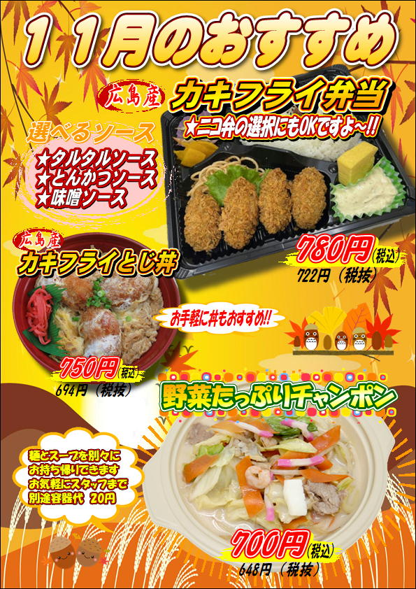 11月のおすすめ