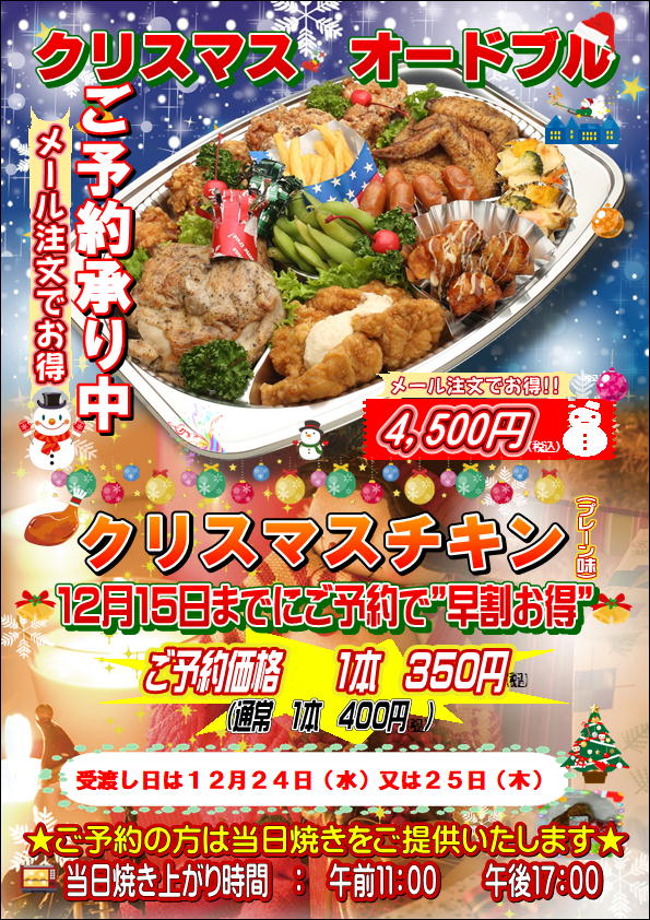 【ネット注文でお得！】クリスマスオードブルご注文受付中です！