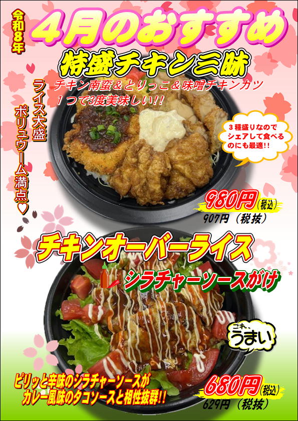 ４月のおすすめ