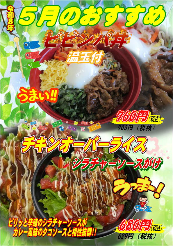５月のおすすめ