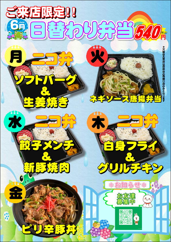 6月の日替わり弁当