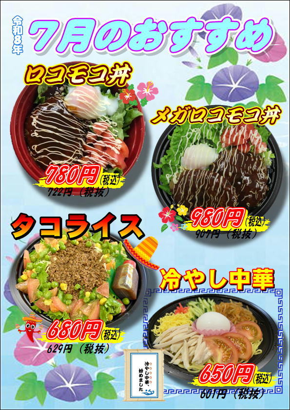 7月のおすすめ