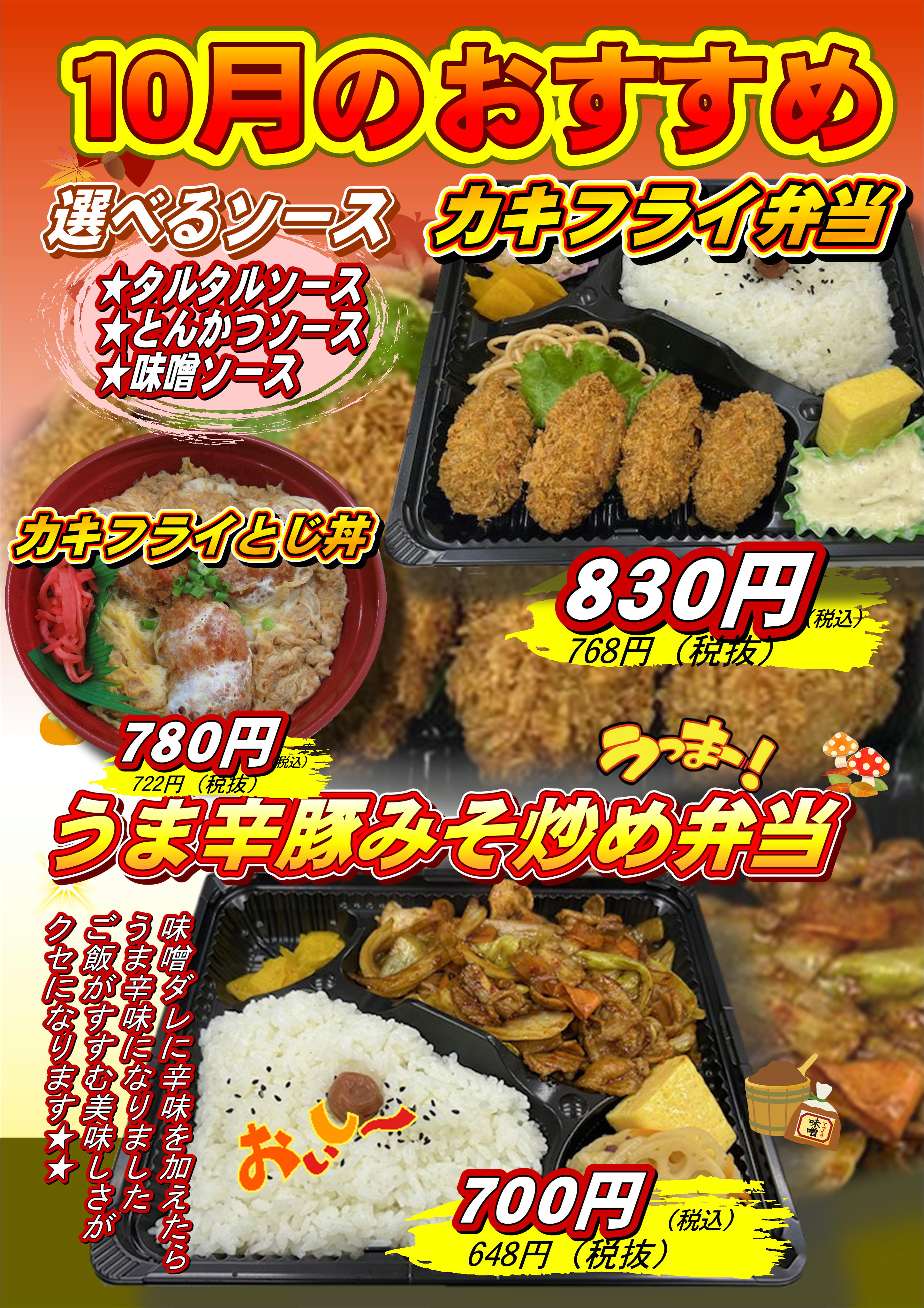10月度おすすめ