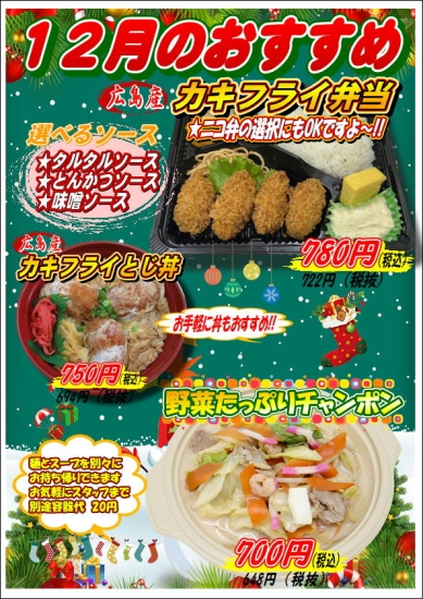 12月のおすすめ