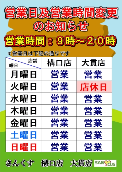 お弁当　営業日及び営業時間変更のお知らせ