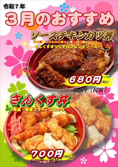 3月度おすすめ