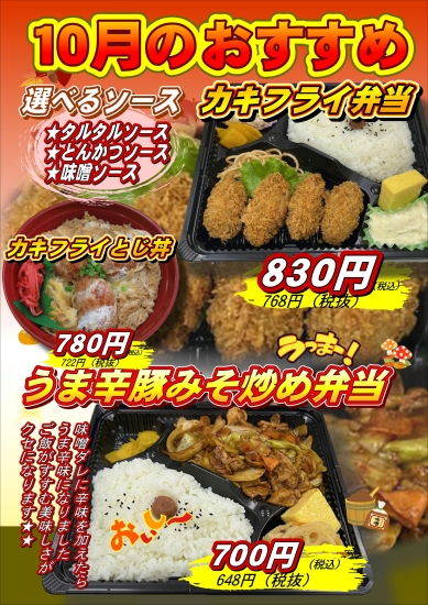 10月度おすすめ