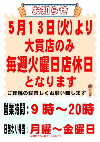 大貫店店休日のお知らせ