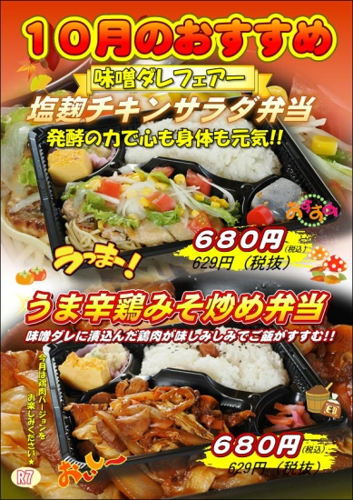 10月のおすすめ