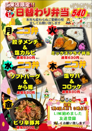 1月度日替わり弁当