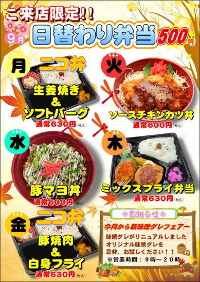 9月度日替わり弁当