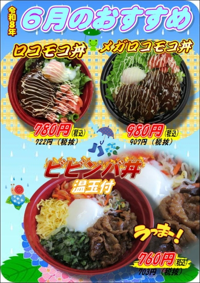 6月のおすすめ