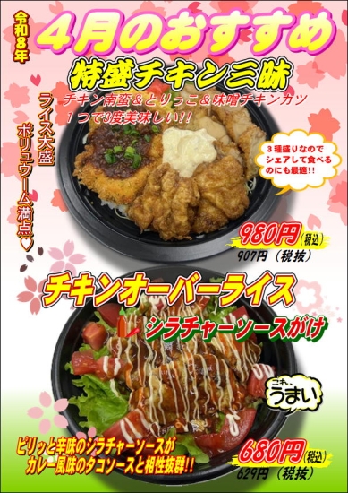 ４月のおすすめ