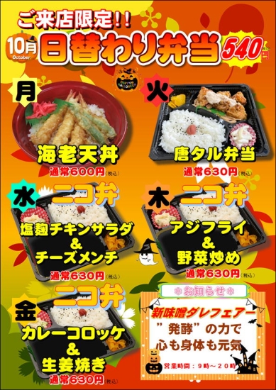 10月度日替わり弁当