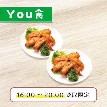 【タイムセール】手羽先10本