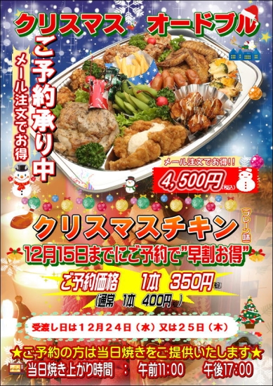 【ネット注文でお得！】クリスマスオードブルご注文受付中です！