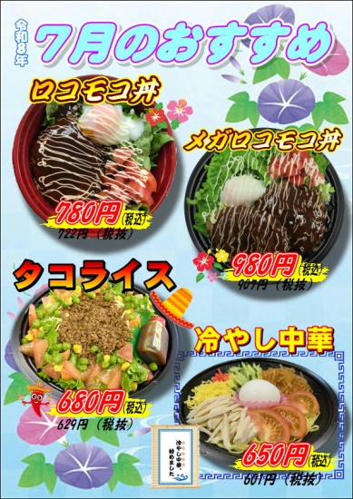 7月のおすすめ