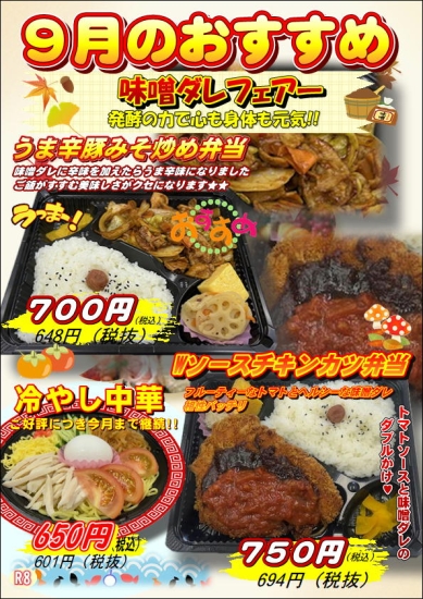 9月のおすすめ