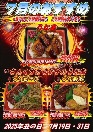 7月度おすすめ　うな重